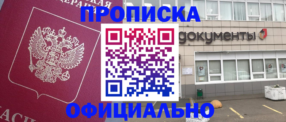 прописка регистрация в Оренбургской области
