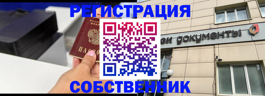 прописка в квартире в Оренбургской области