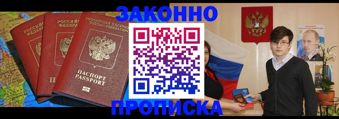 временная регистрация в Оренбургской области