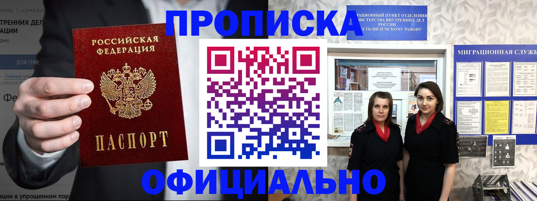 прописка гарантия в Оренбургской области